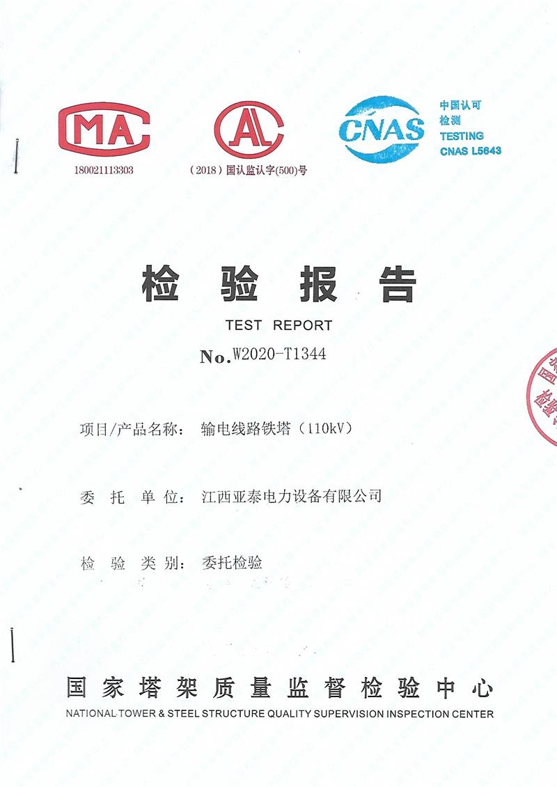 输电线路铁塔(110KV)_页面_1.jpg