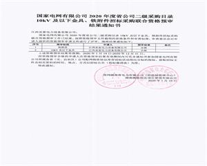 国家电网10KV配网项目-机械三维动画、ipad电子楼书