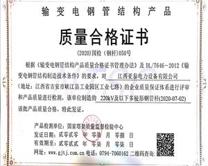 220kV及以下多棱形工业演示动画质量合格证书