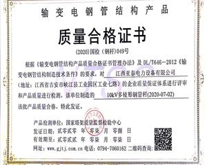 10kV多棱形工业演示动画质量合格证书