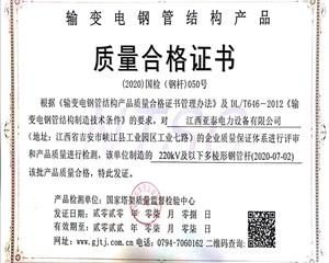 220kV及以下多棱形工业演示动画质量合格证书